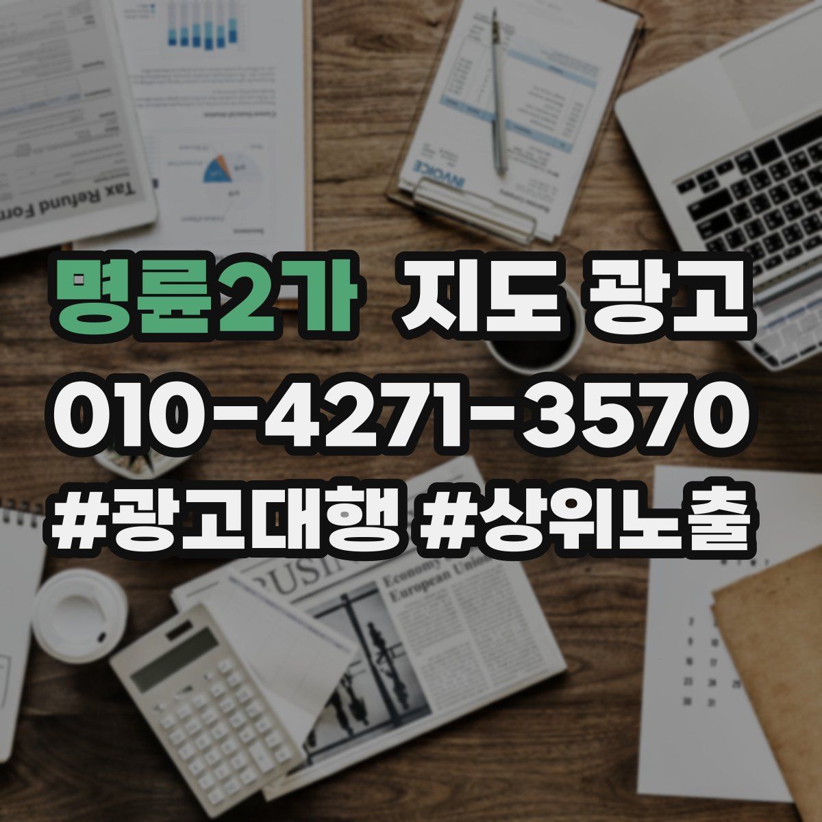 명륜2가 지도 광고