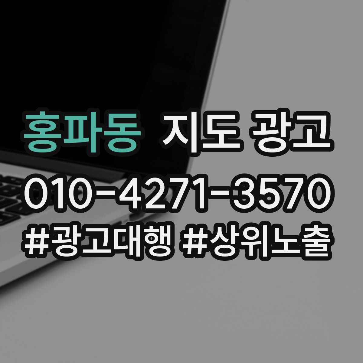 홍파동 지도 광고