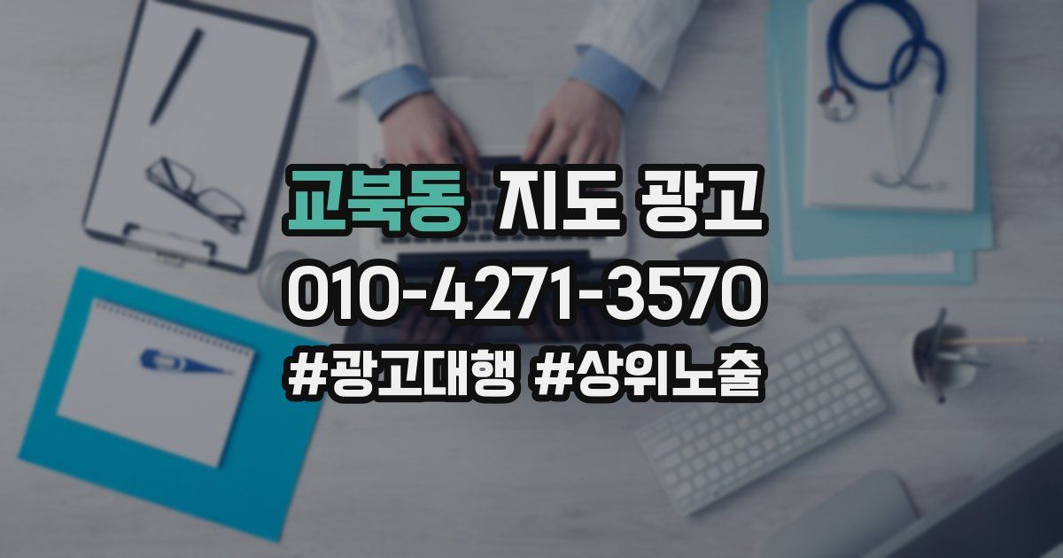 교북동 지도 광고