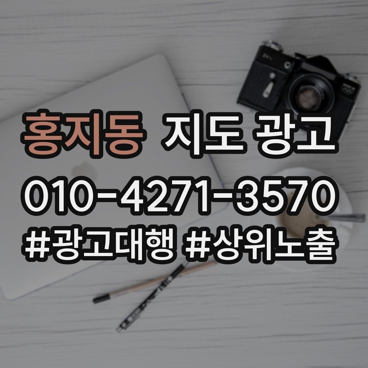 홍지동 지도 광고 예약 취소 규정을 부드럽게 안내하는 방법