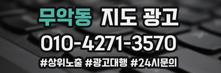 무악동 지도 광고