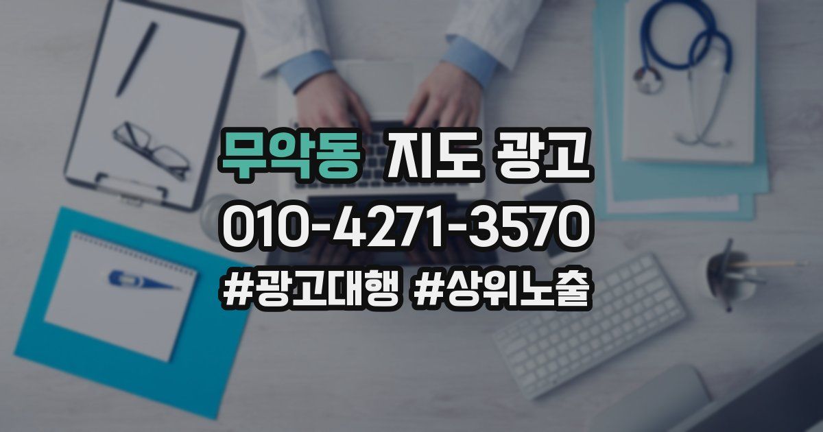 무악동 지도 광고