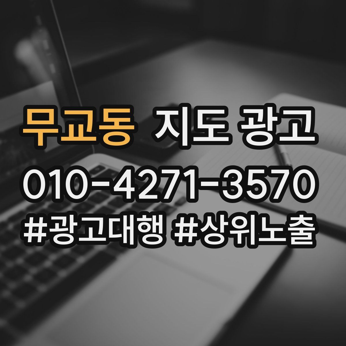 무교동 지도 광고 새소식 업데이트로 신뢰를 올리는 방법