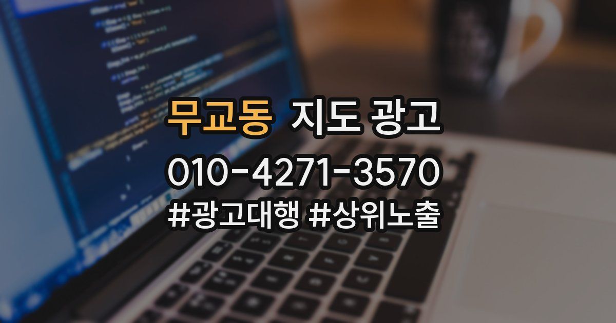 무교동 지도 광고