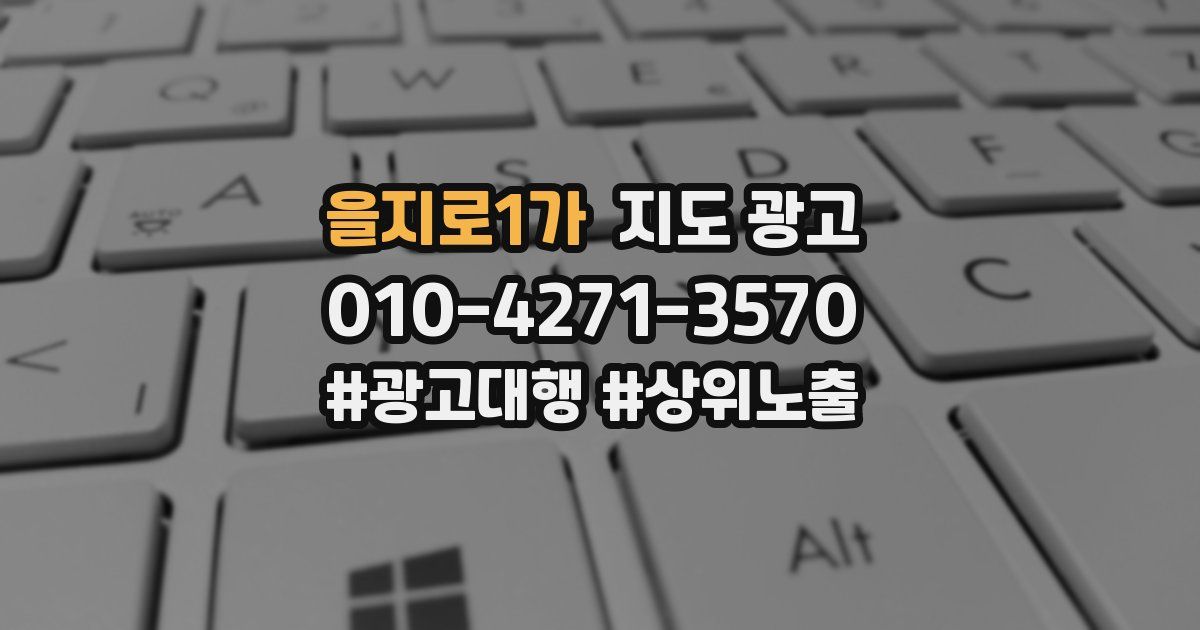 을지로1가 지도 광고