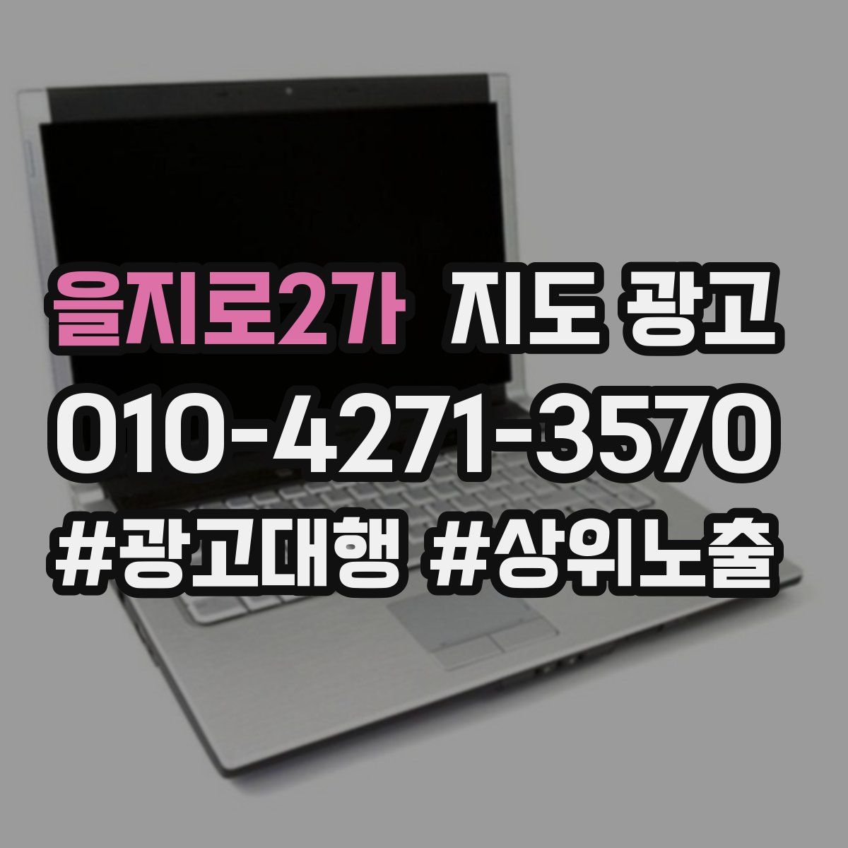 을지로2가 지도 광고