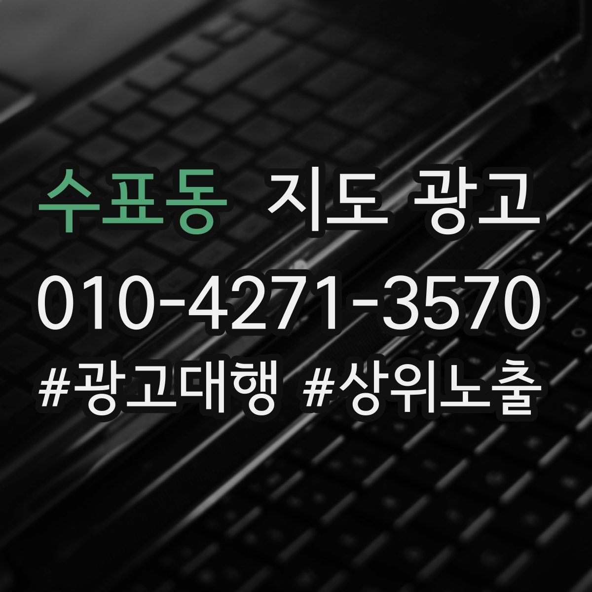 수표동 지도 광고