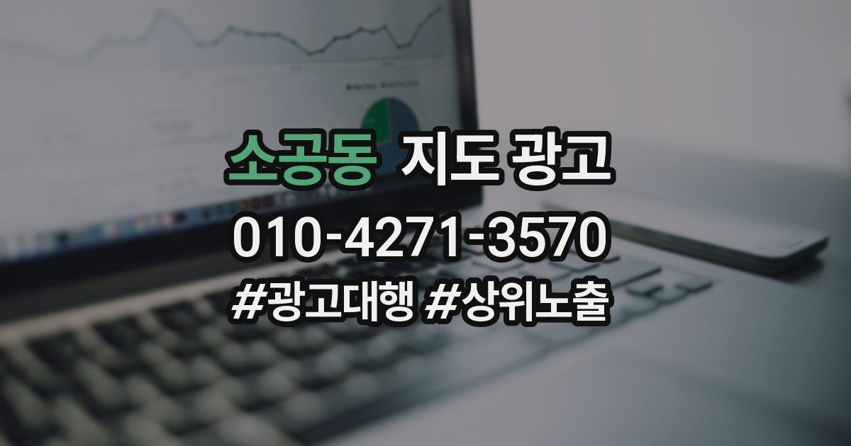 소공동 지도 광고