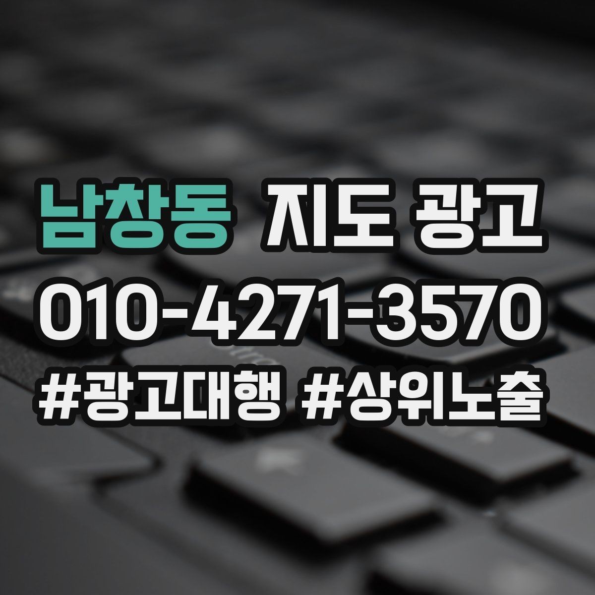 남창동 지도 광고 예산은 그대로인데 성과가 줄었다면 점검할 7가지