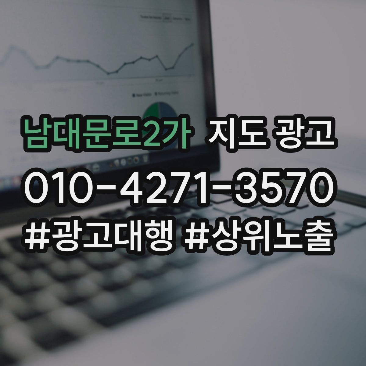 남대문로2가 지도 광고