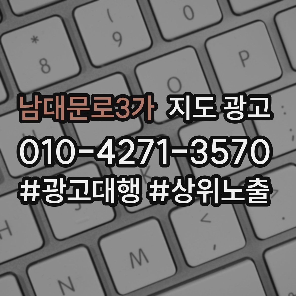 남대문로3가 지도 광고 음식점이라면 메뉴 우선순위 이렇게 잡자