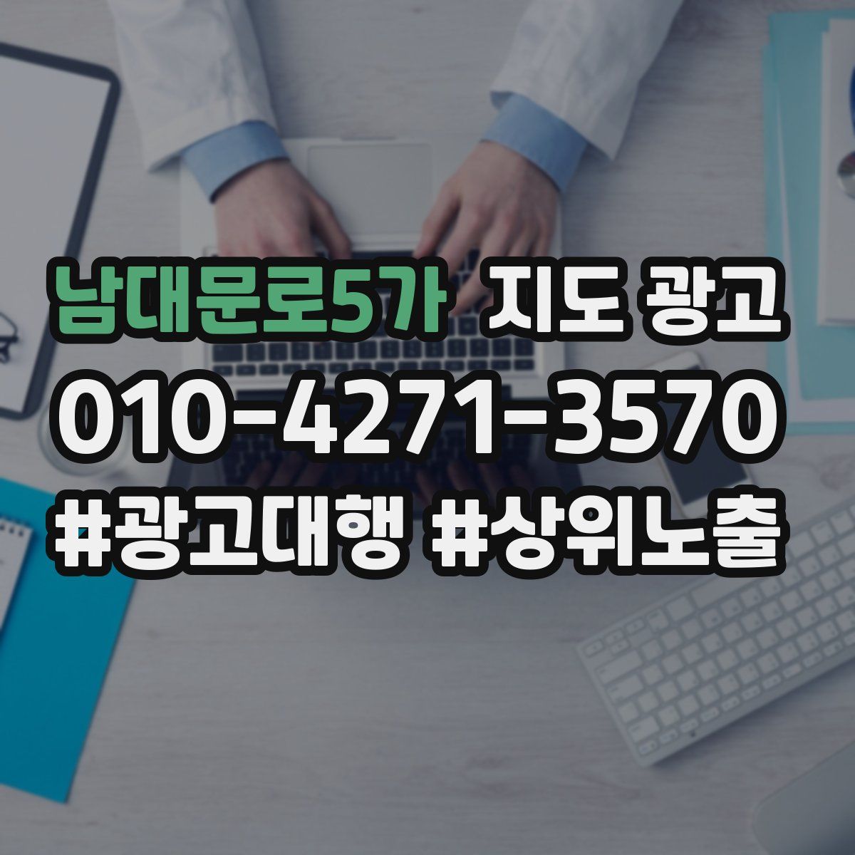 남대문로5가 지도 광고