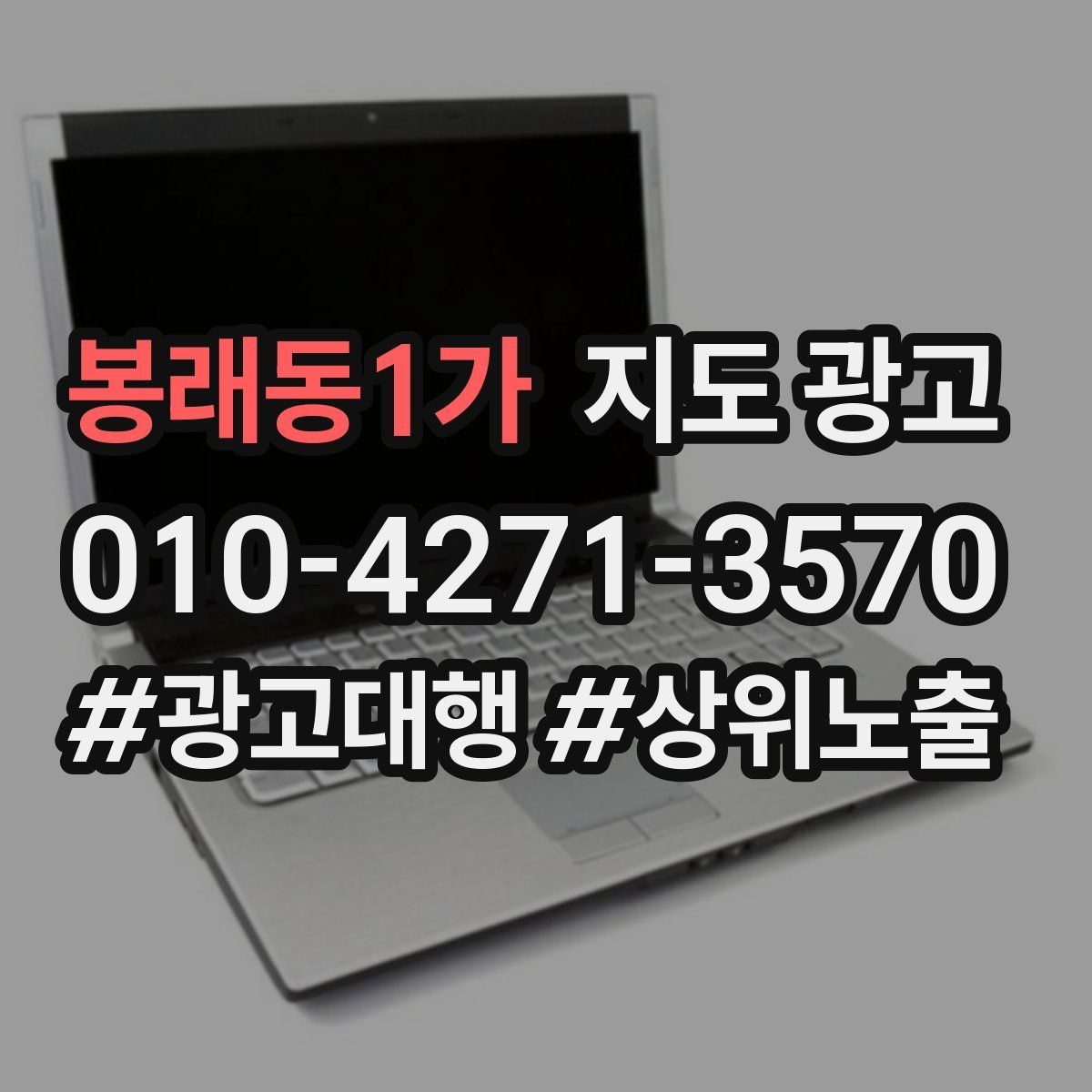 봉래동1가 지도 광고