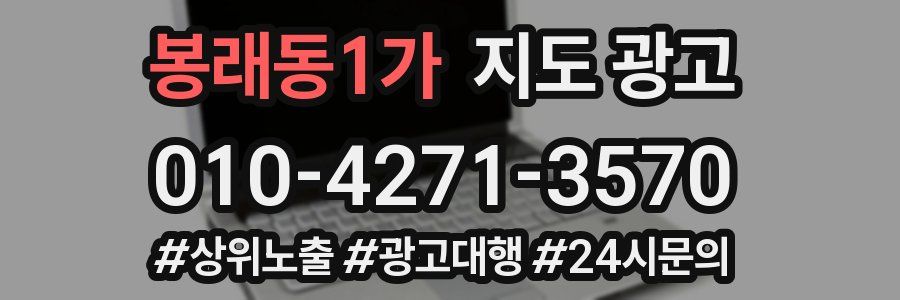 봉래동1가 지도 광고
