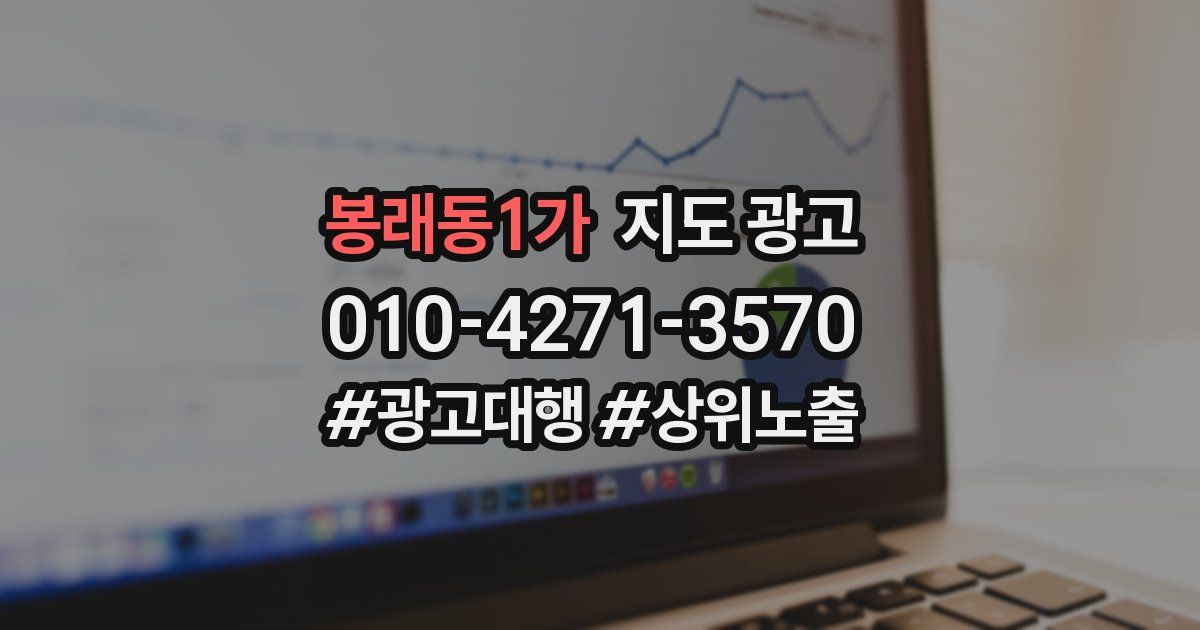 봉래동1가 지도 광고