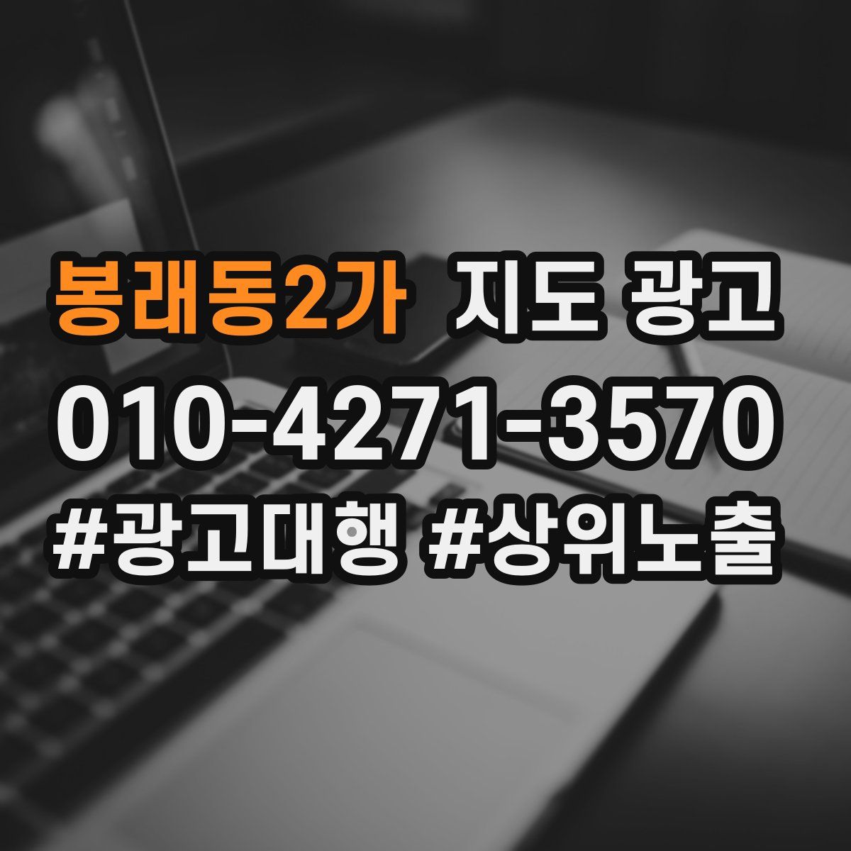 봉래동2가 지도 광고