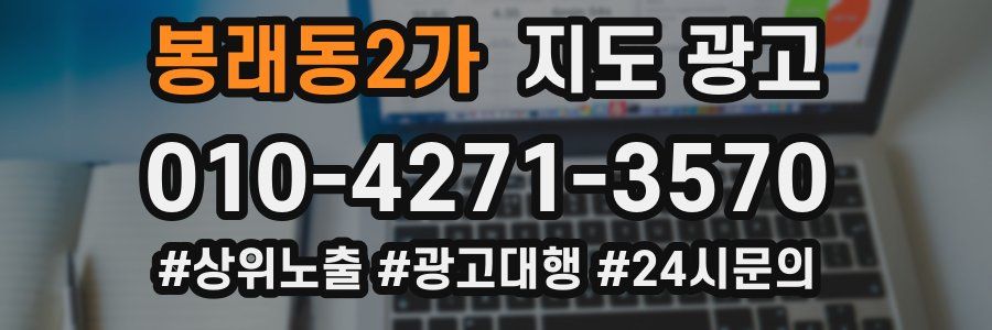 봉래동2가 지도 광고