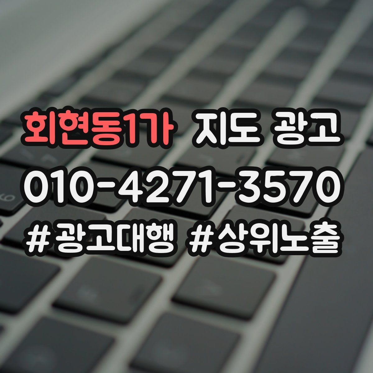 회현동1가 지도 광고