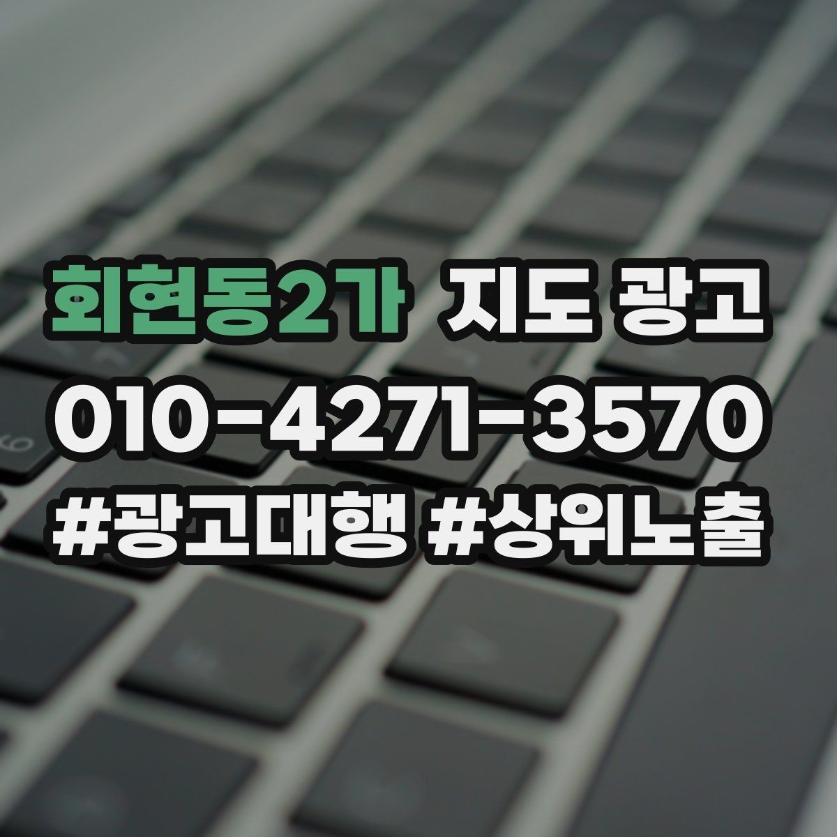 회현동2가 지도 광고 입구 찾기 어려운 매장의 안내 전략