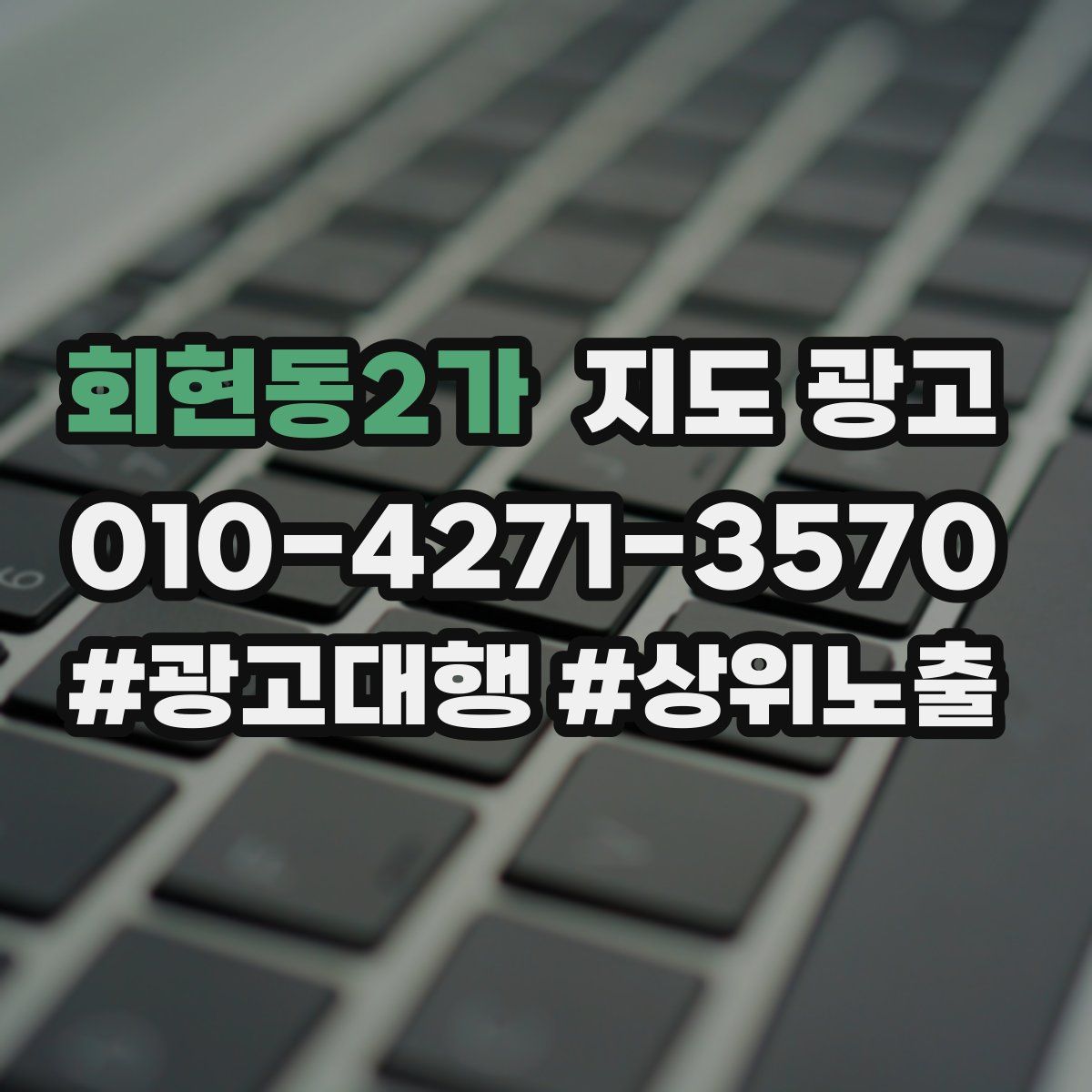 회현동2가 지도 광고