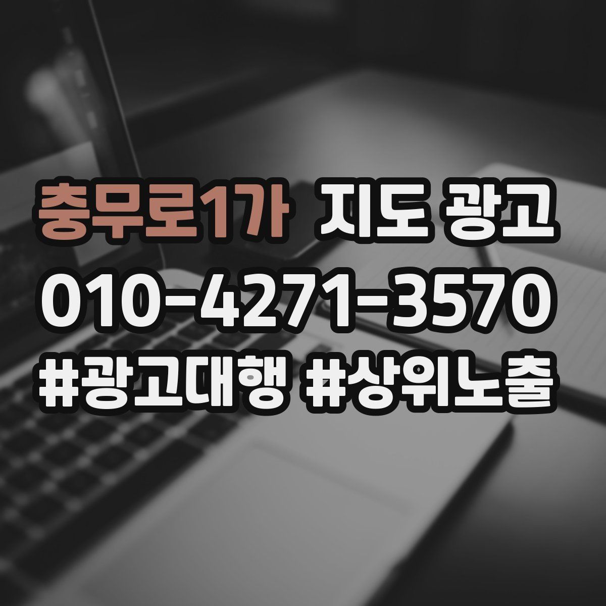 충무로1가 지도 광고