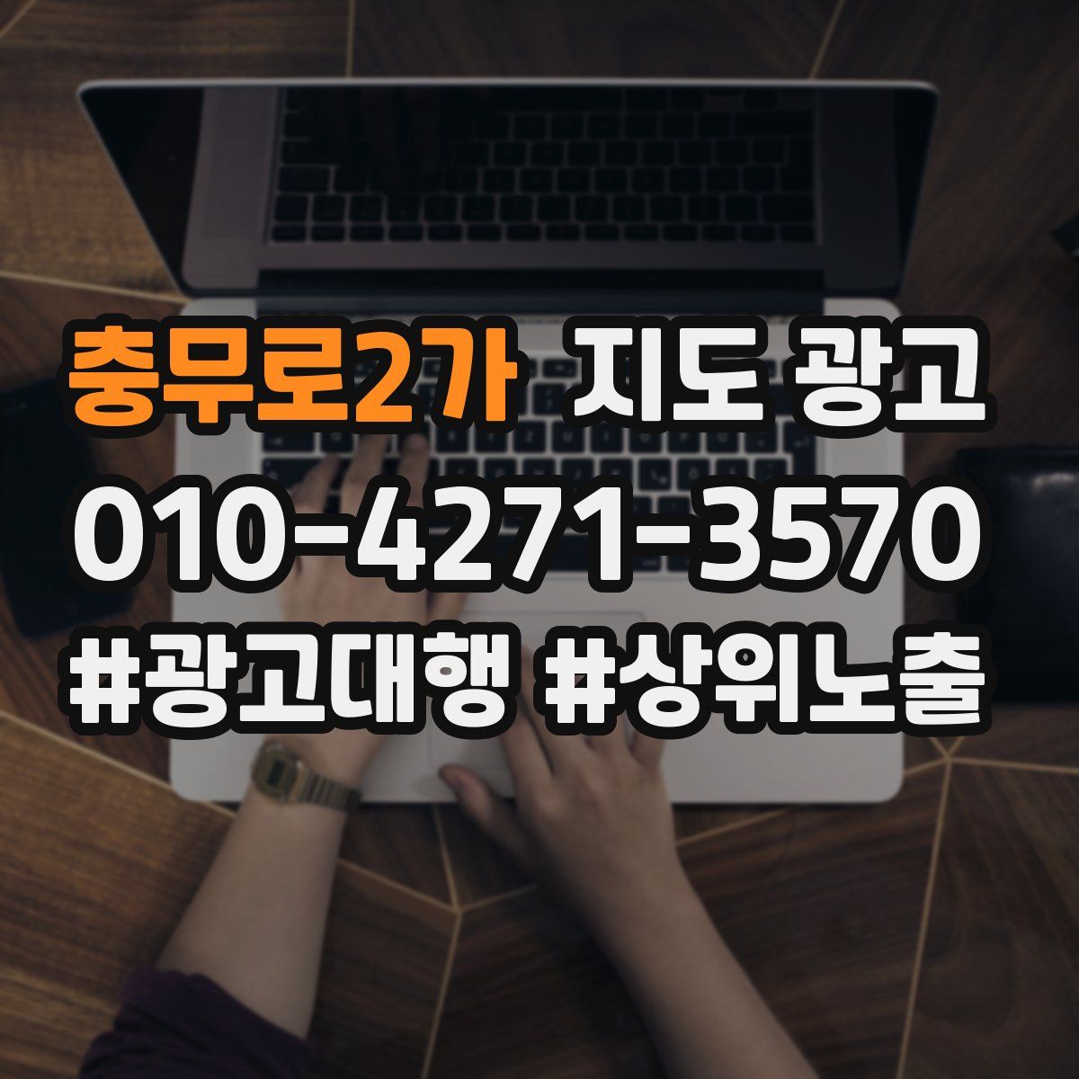 충무로2가 지도 광고