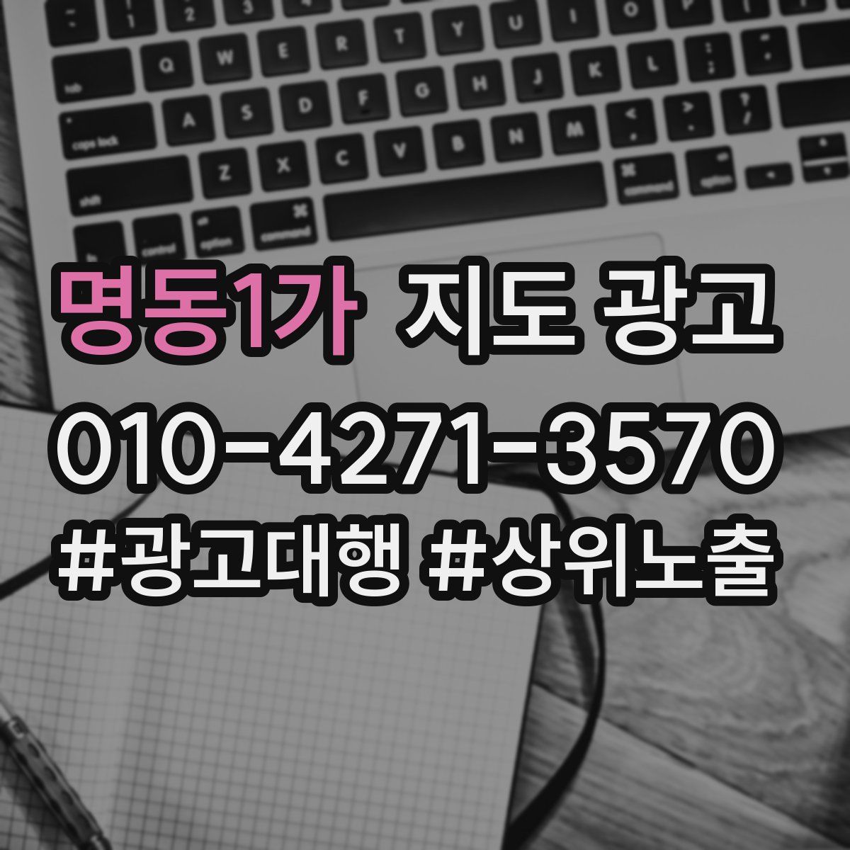 명동1가 지도 광고