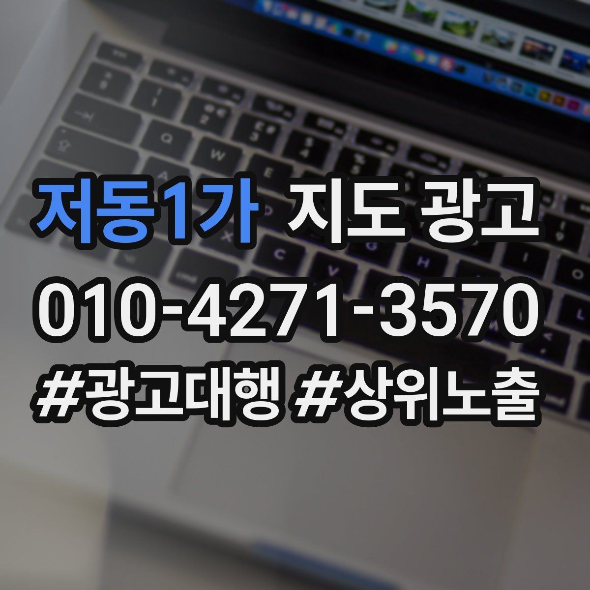 저동1가 지도 광고 오늘부터 적용하는 지도 프로필 정리 체크리스트