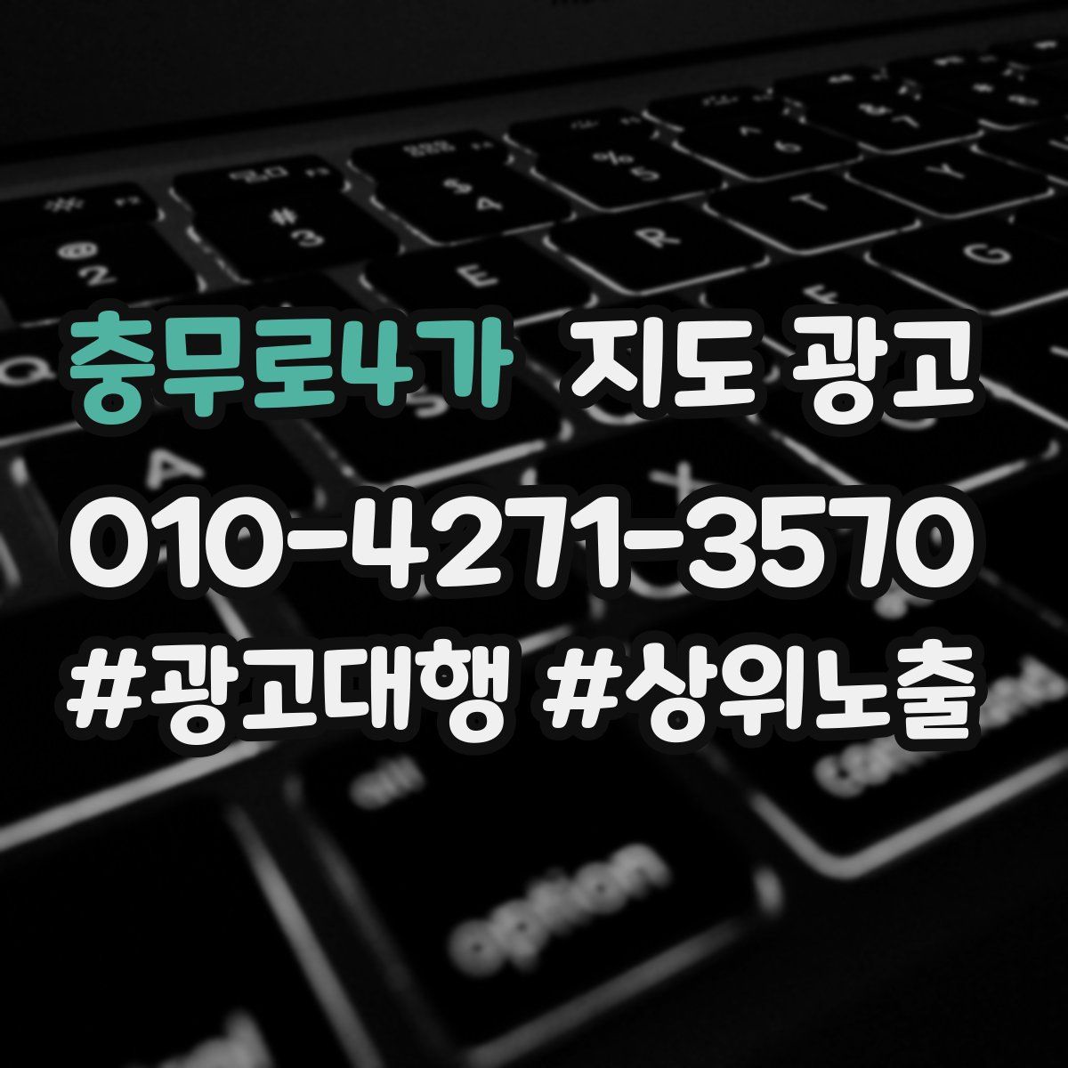 충무로4가 지도 광고