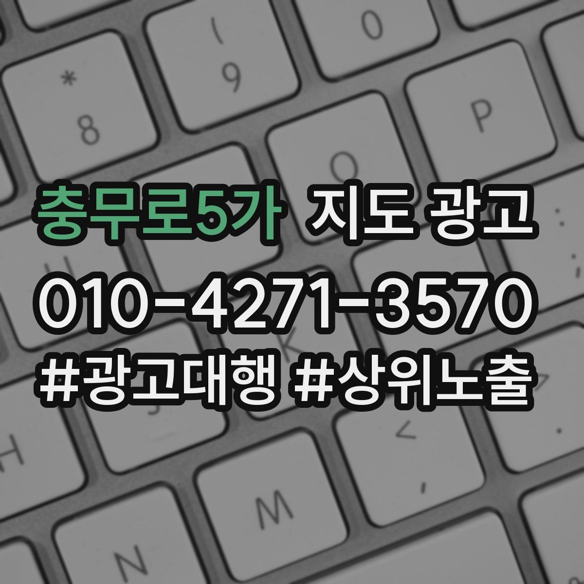 충무로5가 지도 광고