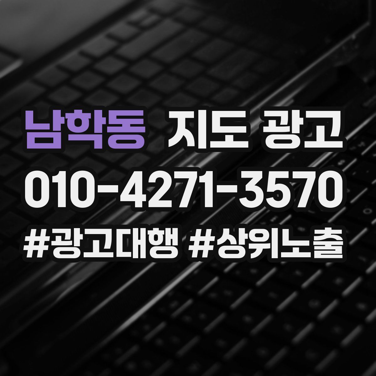 남학동 지도 광고
