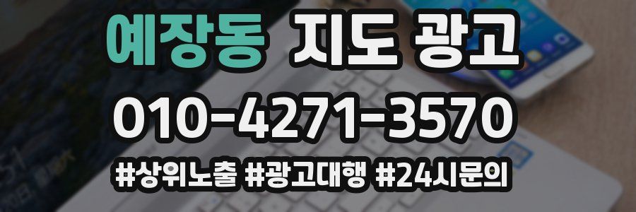 예장동 지도 광고