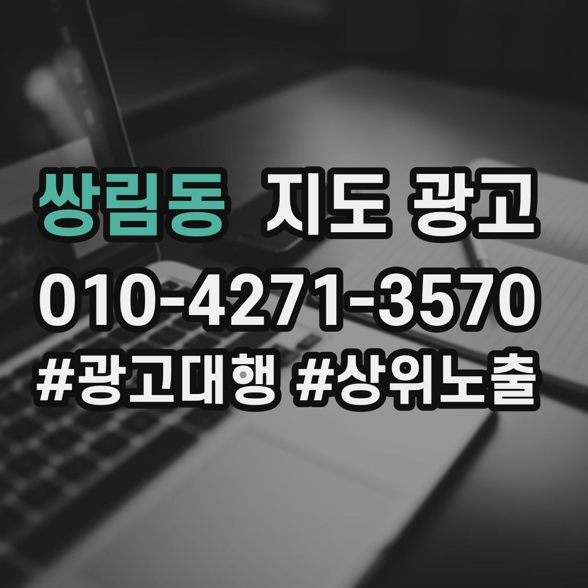 쌍림동 지도 광고