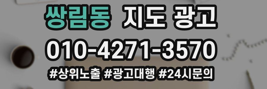 쌍림동 지도 광고