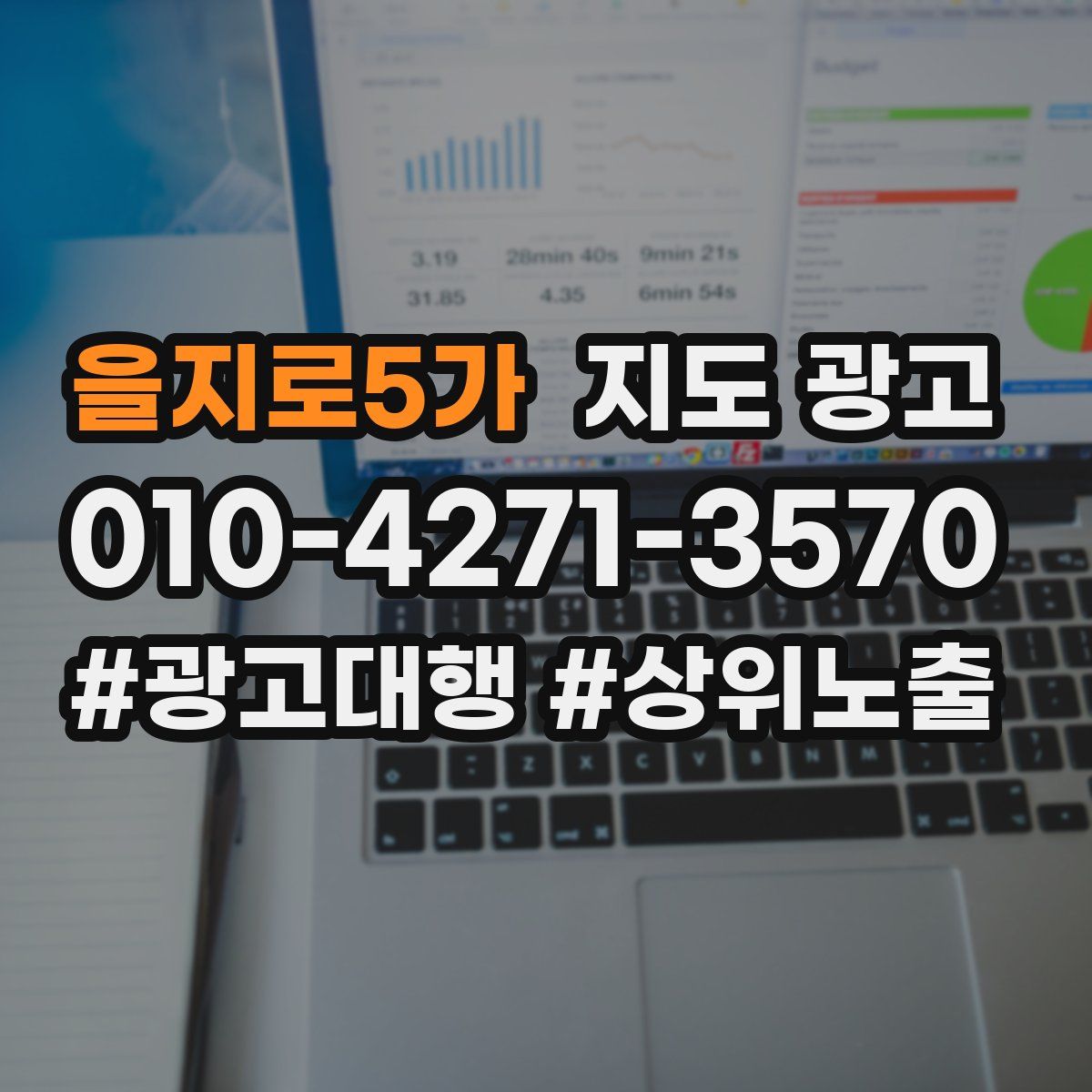 을지로5가 지도 광고