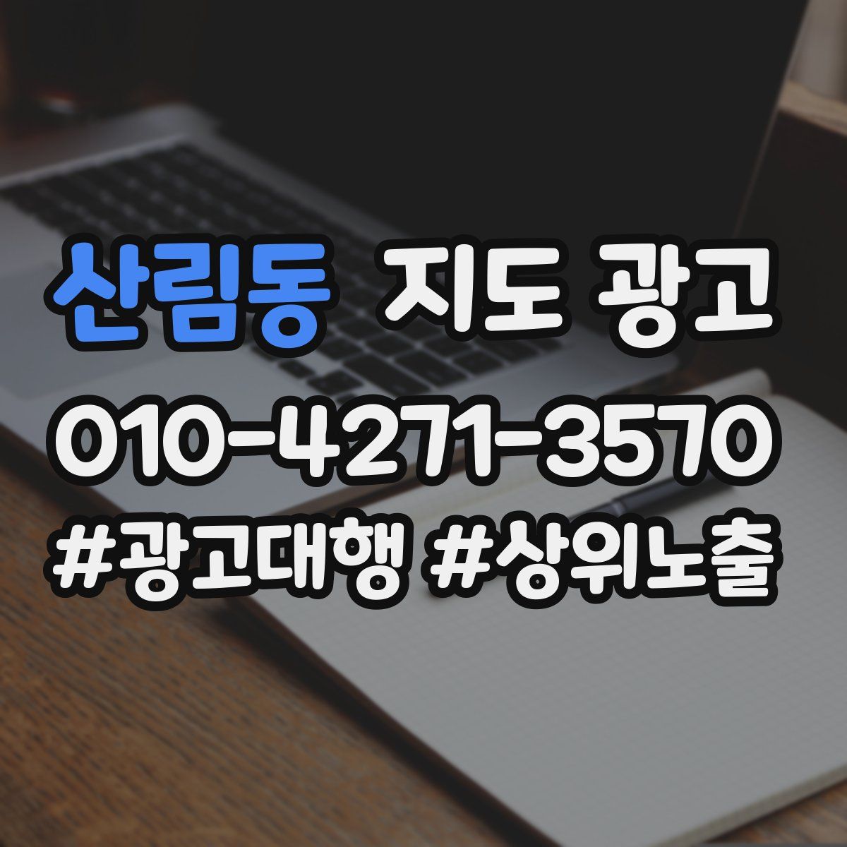 산림동 지도 광고