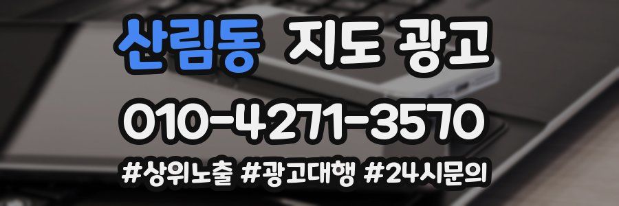산림동 지도 광고