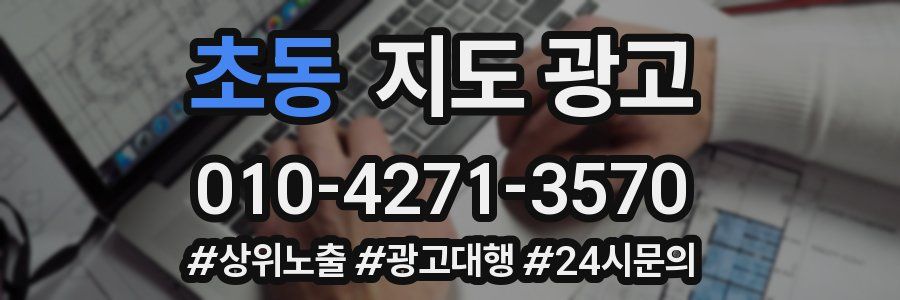 초동 지도 광고