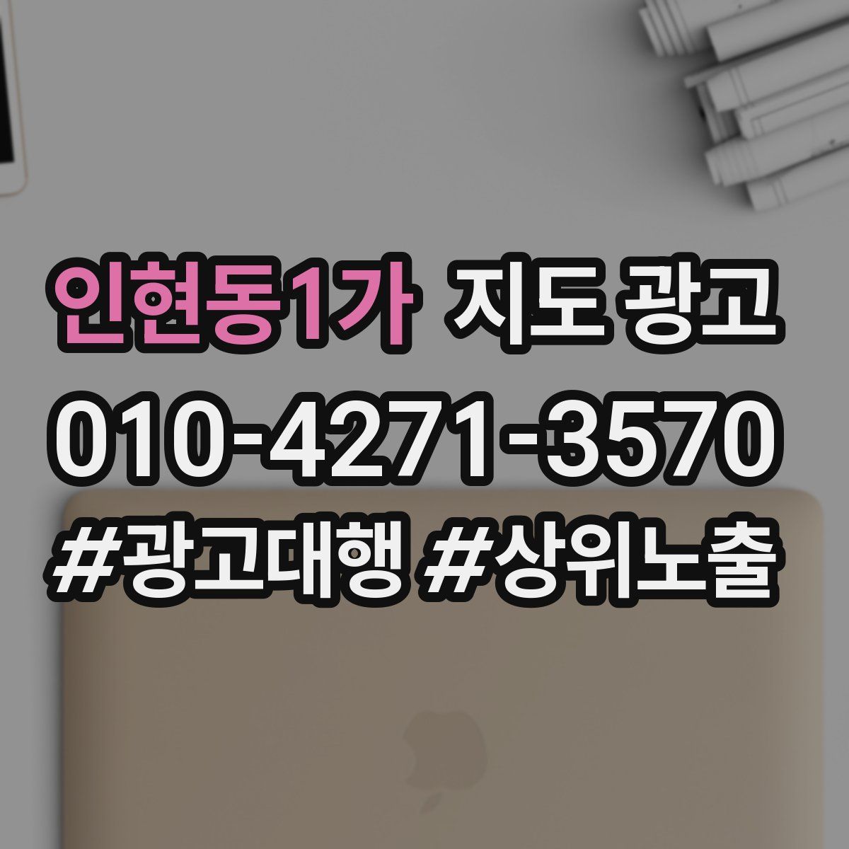 인현동1가 지도 광고