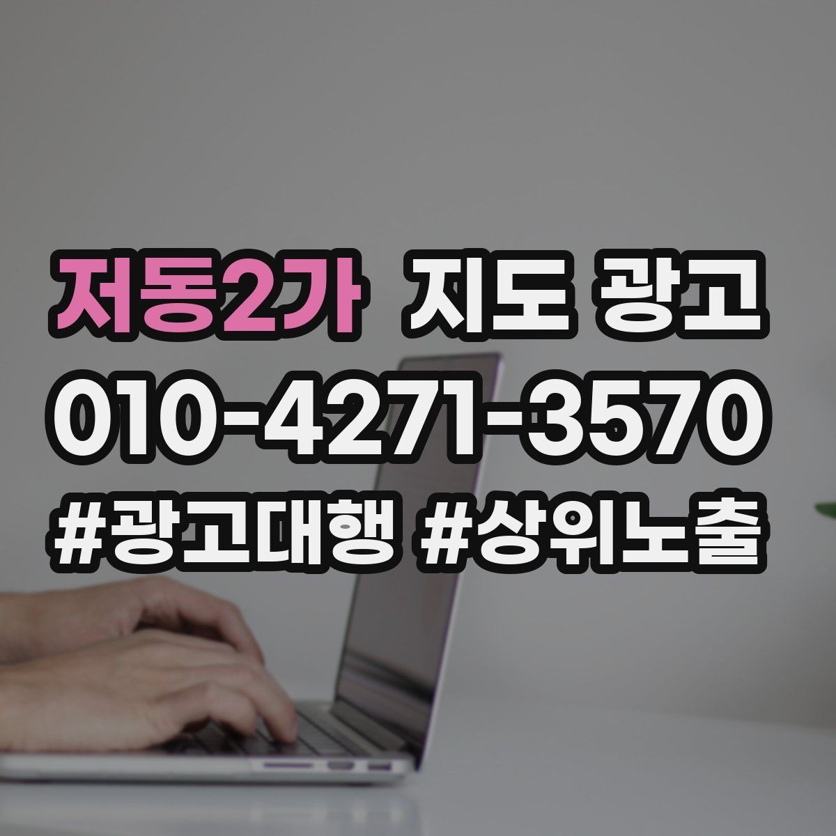 저동2가 지도 광고 전환이 잘 나오는 매장의 공통 프로필 구조