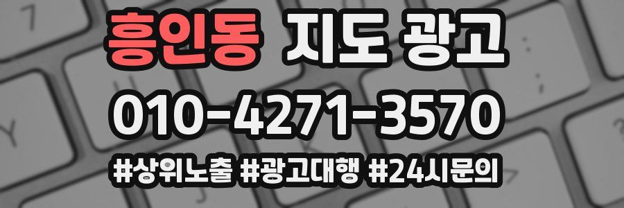 흥인동 지도 광고