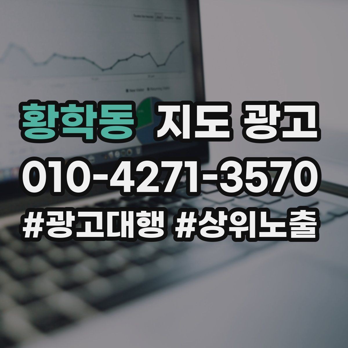 황학동 지도 광고 리뷰 답글로 재방문을 유도하는 한 문장