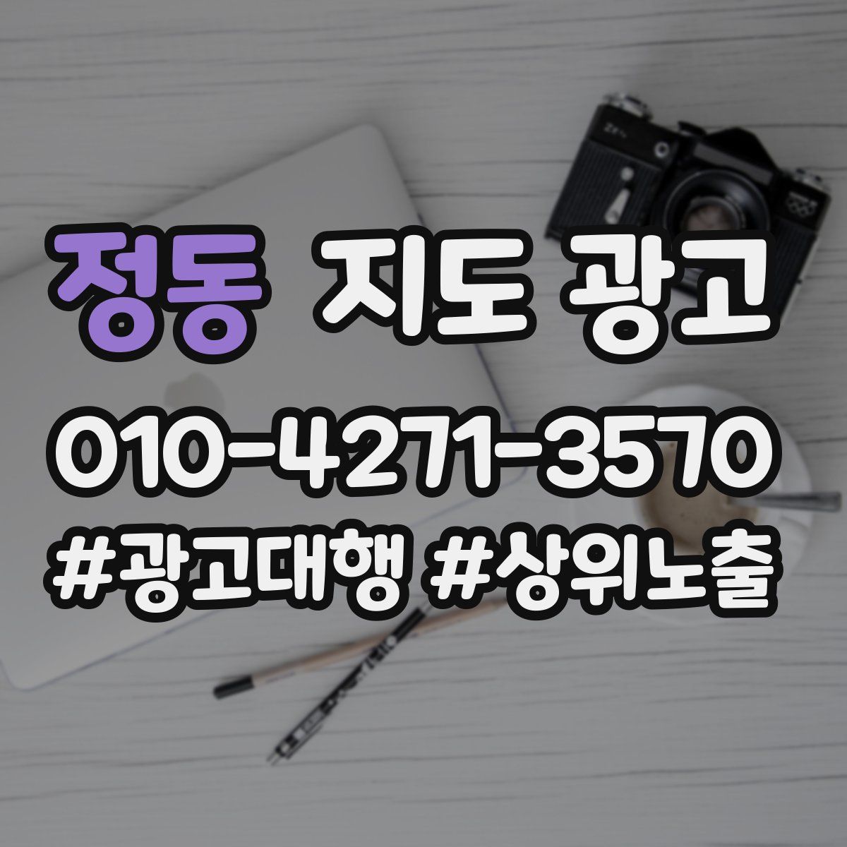 정동 지도 광고