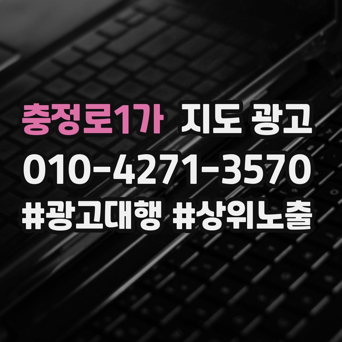 충정로1가 지도 광고