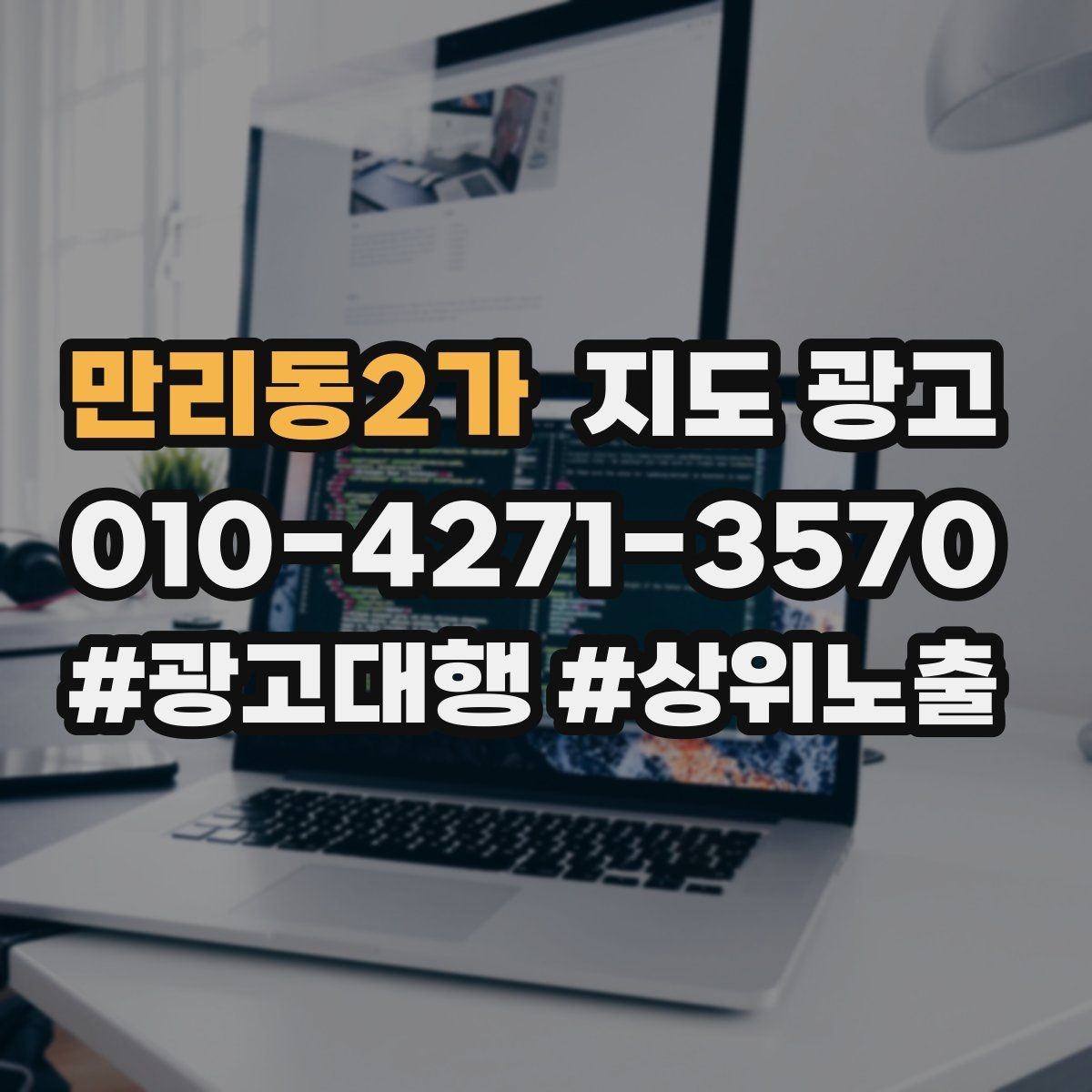 만리동2가 지도 광고 직원 소개를 넣으면 신뢰가 오르는 경우