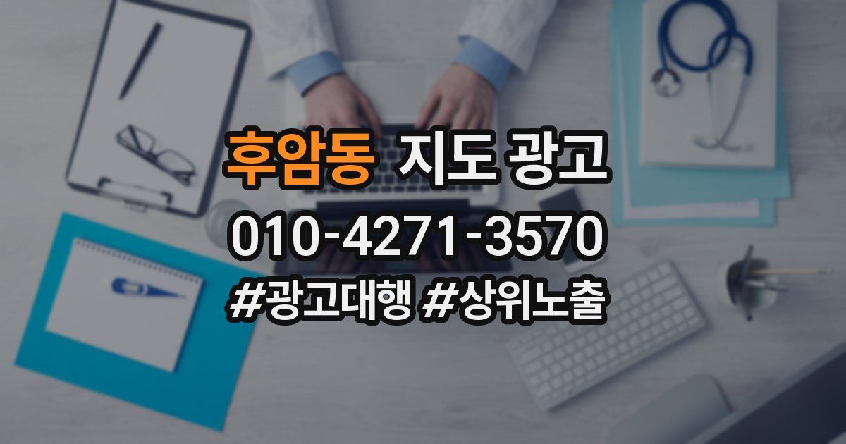 후암동 지도 광고