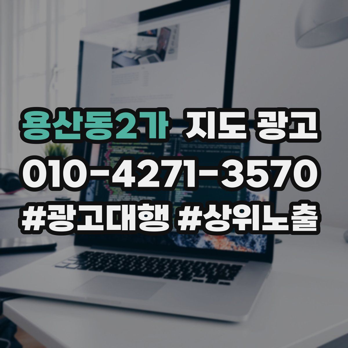 용산동2가 지도 광고