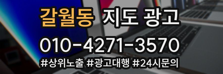 갈월동 지도 광고