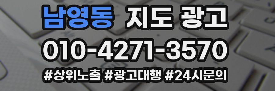 남영동 지도 광고