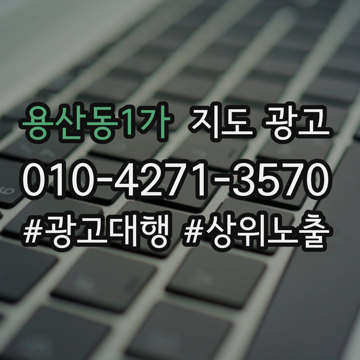 용산동1가 지도 광고
